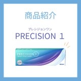 アルコン「プレシジョンワン」のご紹介｜高酸素透過＆うるおいコンタクトレンズ