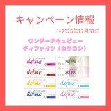 【期間限定】ジョンソン＆ジョンソンのコンタクトレンズが20％OFF｜オンラインショップキャンペーン開催中