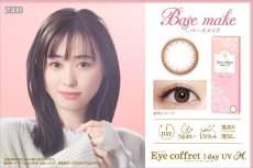 画像5: アイコフレ ワンデーUVM 30枚入り (5)