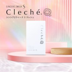 画像1: シンシア2ウィークS　クレシェ (1)