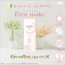 画像1: アイコフレ ワンデーUVM 30枚入り (1)