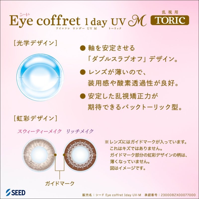 画像2: Eye coffret 1day UV M TORIC