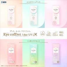 画像3: アイコフレ　ワンデーＵＶM　10枚入り (3)