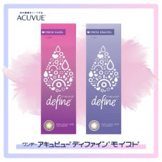 画像1: ワンデーアキュビューディファインモイストフレッシュ30枚入り (1)