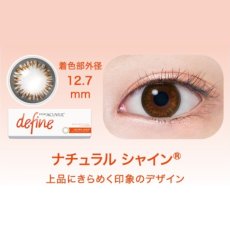 画像8: ワンデーアキュビューディファインモイスト30枚入り (8)