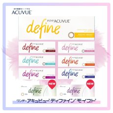 画像1: ワンデーアキュビューディファインモイスト30枚入り (1)