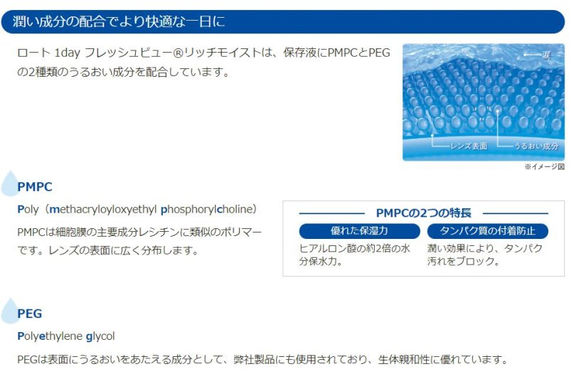 画像1: ロート ワンデーフレッシュビュー リッチモイスト 90枚入り