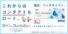 画像2: ロート ワンデーフレッシュビュー リッチモイスト 90枚入り (2)