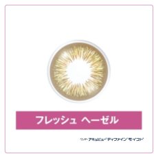 フレッシュヘーゼル