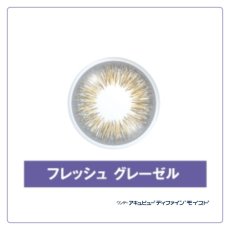 フレッシュグレーゼル