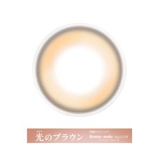 光のブラウン