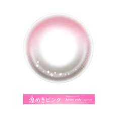 煌めきピンク