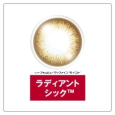 ラディアントシック