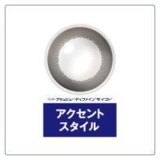 アクセントスタイル