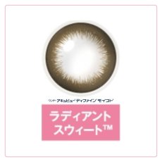 ラディアントスウィート