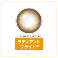 ラディアントブライト