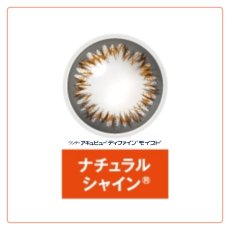 ナチュラルシャイン