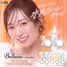画像1: 【新登場】ベルミーTORIC (乱視用)30枚入り (1)