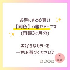 画像3: シンシアワンデーS クレシェ 30枚入り 送料無料 【同色】6箱セット (両眼3ヶ月分) ｜ まとめ買いでお得！ (3)