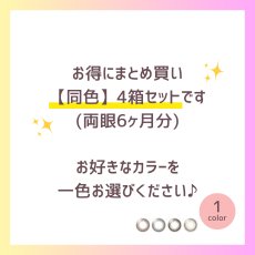 画像3: シンシア2ウィークS クレシェ 6枚入り【同色】4箱セット (両眼6ヶ月分) ｜ まとめ買いでお得！ (3)
