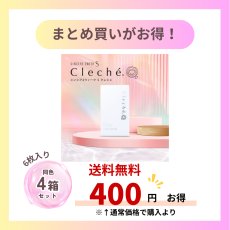画像1: シンシア2ウィークS クレシェ 6枚入り【同色】4箱セット (両眼6ヶ月分) ｜ まとめ買いでお得！ (1)