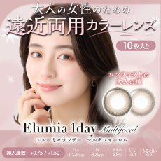 画像1: エルーミャワンデー マルチフォーカル 10枚入り (1)