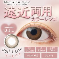 画像5: エルーミャワンデー マルチフォーカル 10枚入り (5)