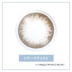【NEW】シアーナチュラル