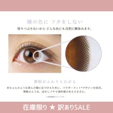 画像9: 【在庫限りSALE】度数が合えばラッキー！期限が少し短めでお得★訳ありカラコン (9)