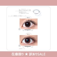 画像5: 【在庫限りSALE】度数が合えばラッキー！期限が少し短めでお得★訳ありカラコン (5)