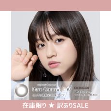 画像4: 【在庫限りSALE】度数が合えばラッキー！期限が少し短めでお得★訳ありカラコン (4)