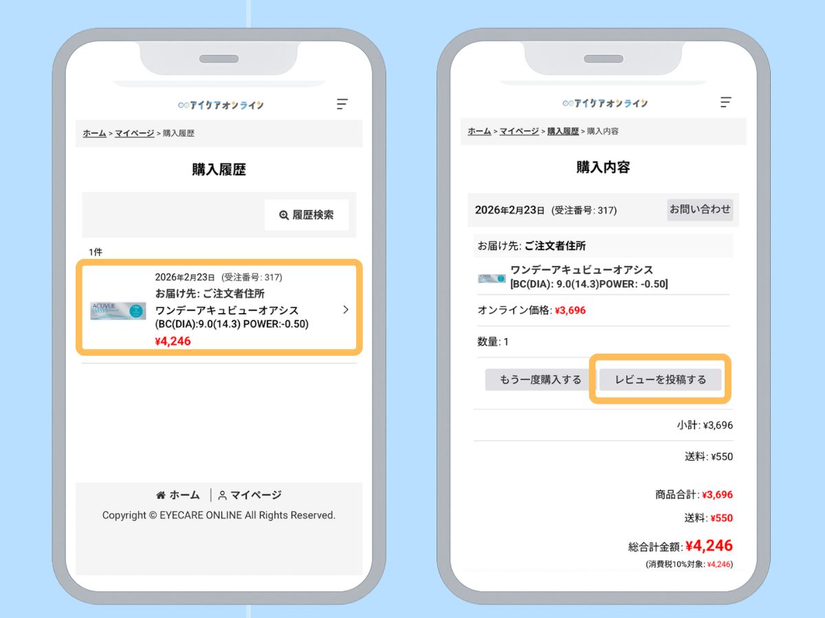 レビューを投稿するボタンの画面