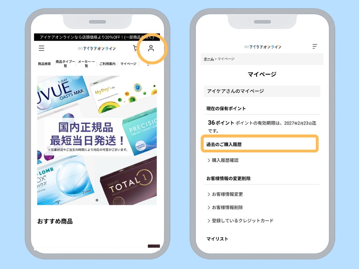 マイページの購入履歴確認画面