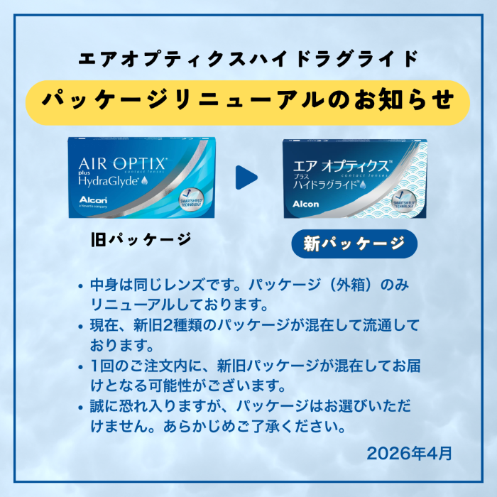 エアオプティクス プラス ハイドラグライド