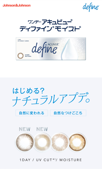 ワンデーアキュビューディファインモイスト 1