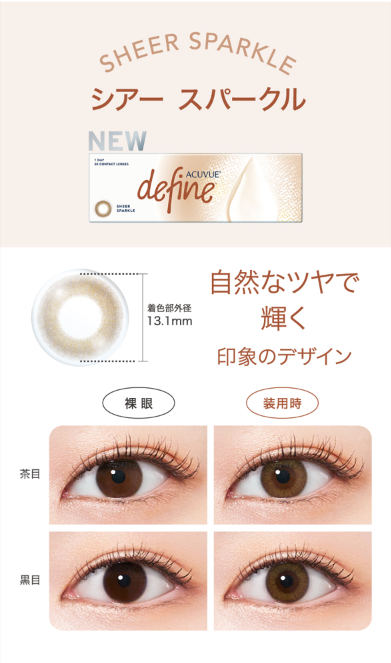 ワンデーアキュビューディファインモイスト 6