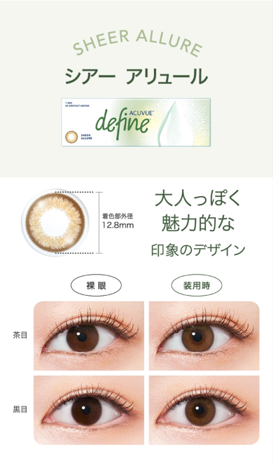 ワンデーアキュビューディファインモイスト 8