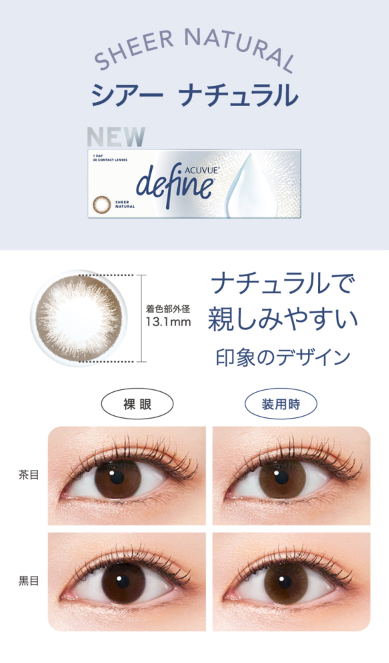 ワンデーアキュビューディファインモイスト 5