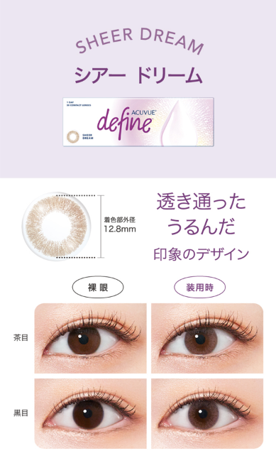 ワンデーアキュビューディファインモイスト 7
